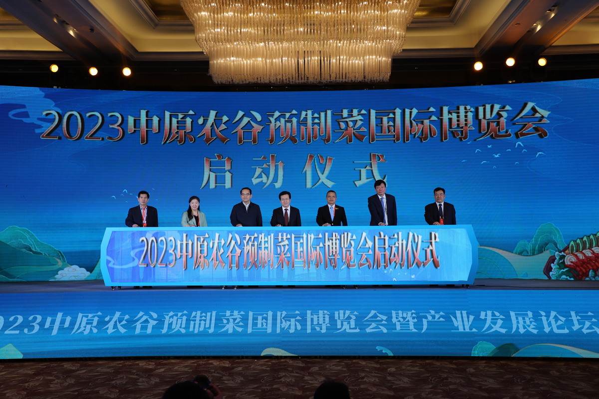  老家河南網(wǎng)-2023中原農(nóng)谷預(yù)制菜國際博覽會暨產(chǎn)業(yè)發(fā)展論壇在新鄉(xiāng)開幕