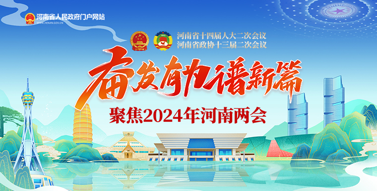  老家河南網-全國兩會河南代表團組成 樓陽生為團長
