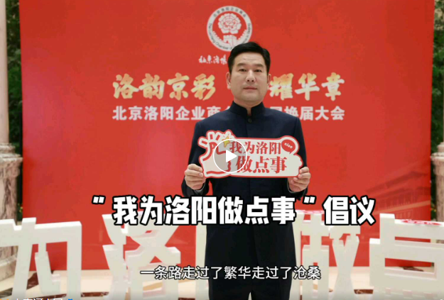 老家河南網-“我為洛陽做點事”活動正式啟動