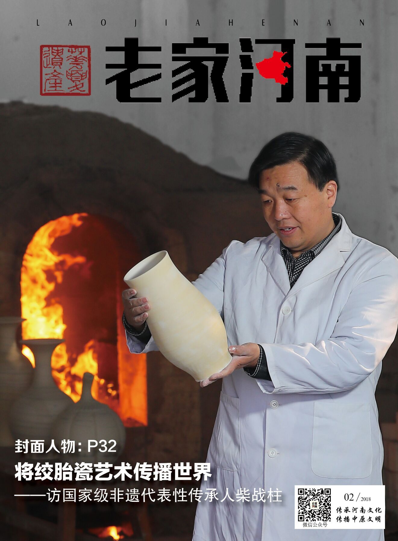  老家河南網-千年窯火復燃路 ——記絞胎瓷傳承人柴戰柱