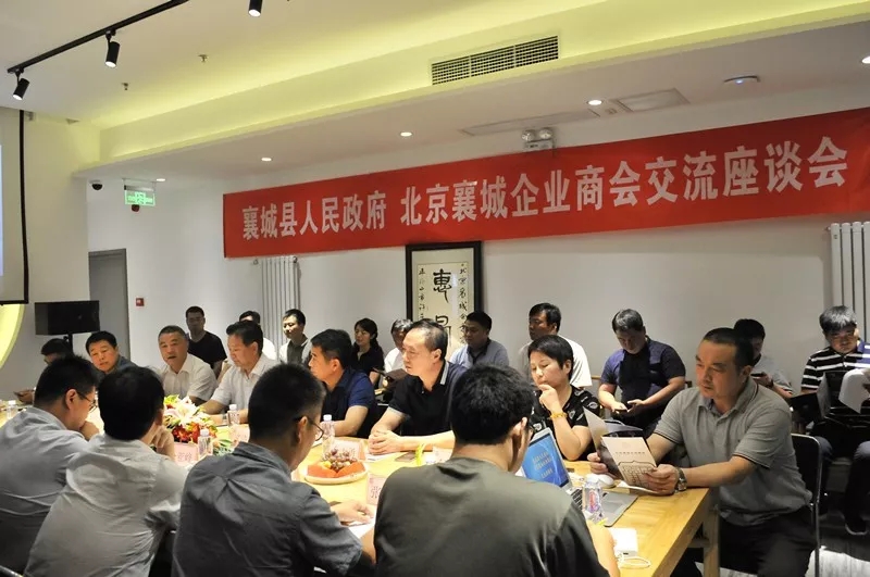  老家河南網-凝心聚力  共贏未來----襄城縣人民政府、北京襄城企業商會交流座談會在京舉行
