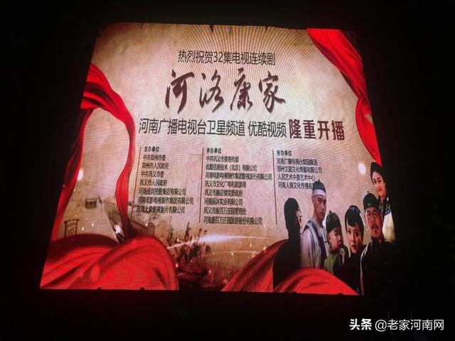  老家河南網(wǎng)-豫商主題電視劇《河洛康家》在河南衛(wèi)視開播